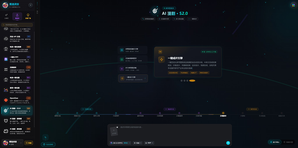 AI漫剧分镜与角色视频制作案例